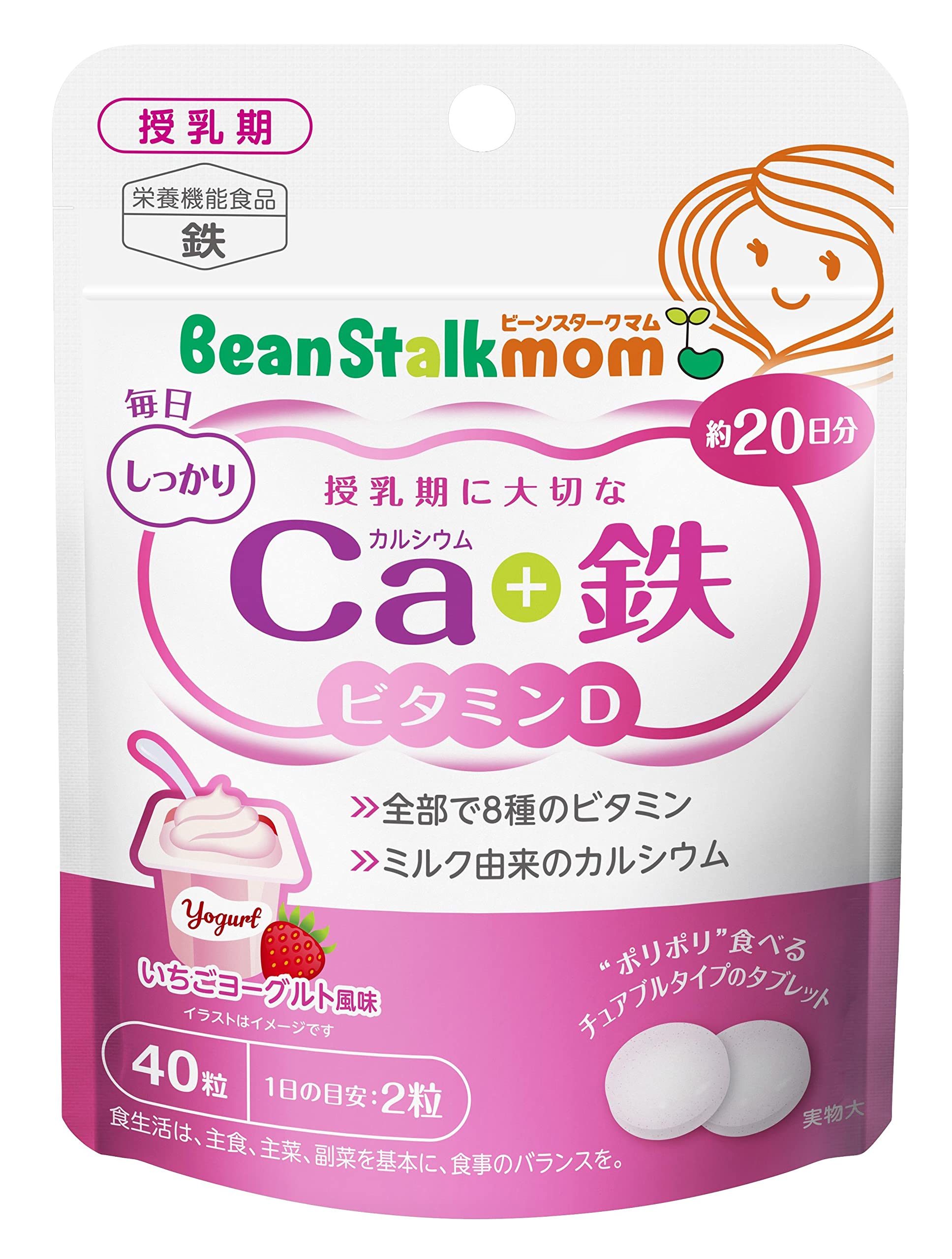 雪印ビーンスターク ビーンスタークマム 毎日カルシウム+鉄 (40粒/20日分)