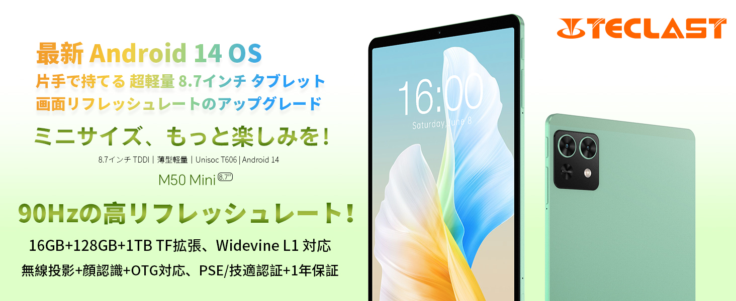 テクラストM50ミニ タブレット 8.7インチ Android14 8コア 128GB