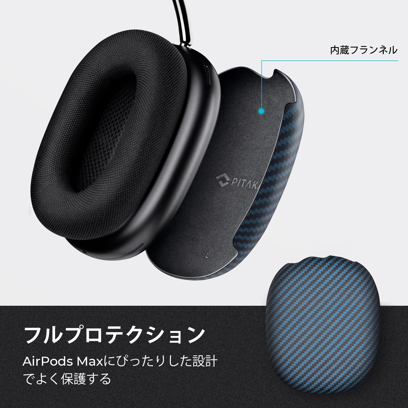 Amazon | 「PITAKA」AirPods Max 対応 ケース Air Pal Shells エア