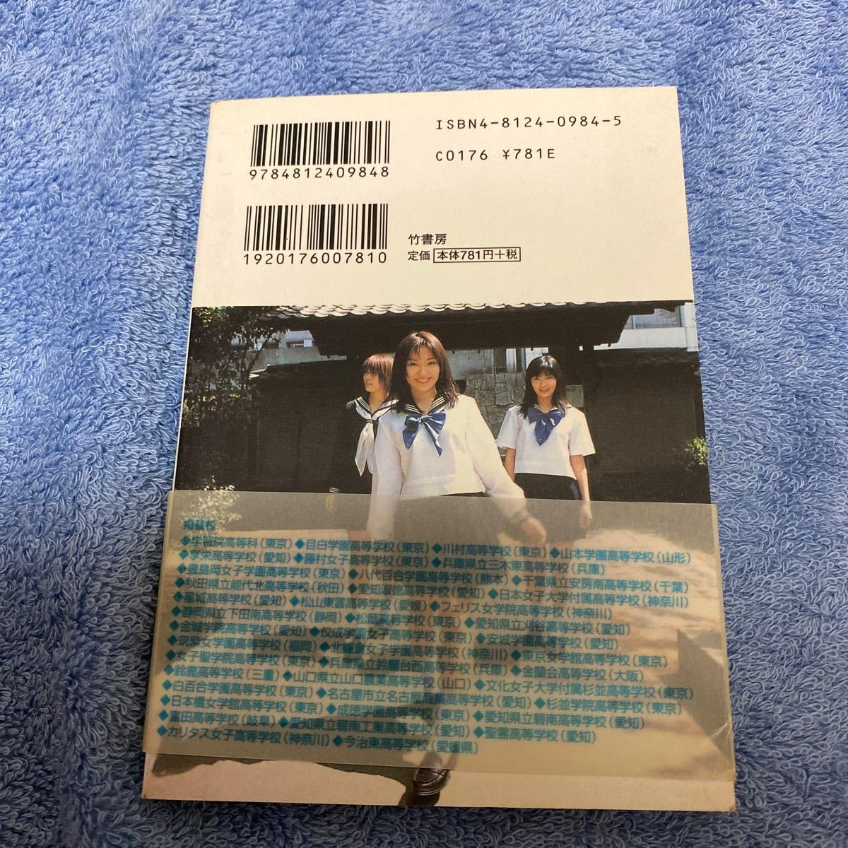 Amazon.co.jp: 全国女子高生原色制服図鑑2 放課後スタイル