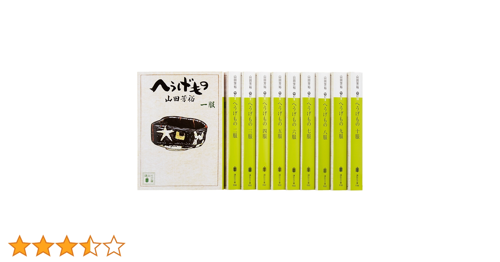へうげもの　文庫　全巻セット　山田芳裕 へうげもの 文庫版 コミック 1-10巻セット (講談社文庫) | 山田