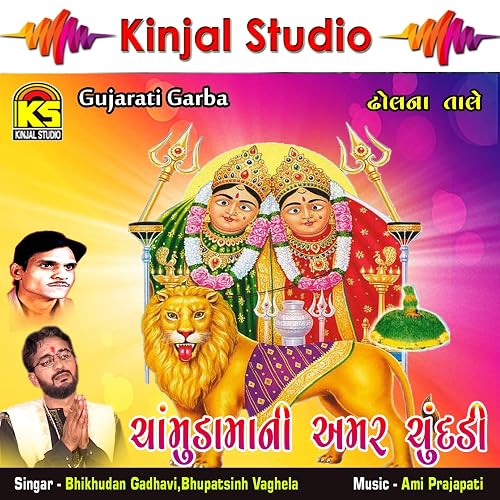 Sonano Ghaduliyo Rupano By Bhikhudan Gadhavi On Amazon Music Amazon Com amazon com