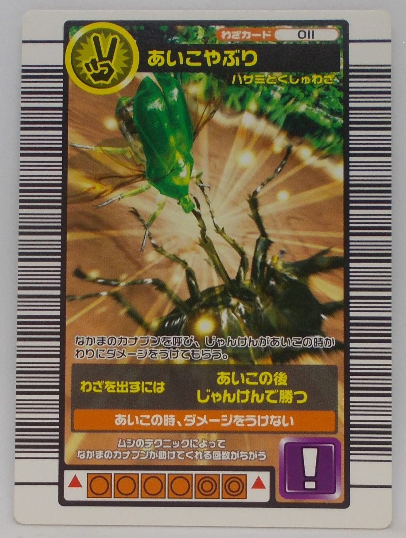 Amazon | 【わざ 011-2005ファースト】あいこやぶり／甲虫王者