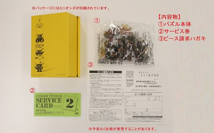 Amazon.co.jp: 108ピース ジグソーパズル 怪盗グルーのミニオン