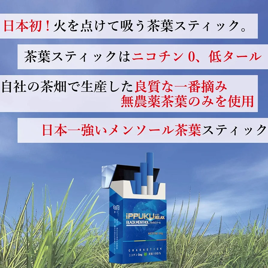 Amazon | 【刺激！清涼感】iPPUKU RELAX 茶葉スティック
