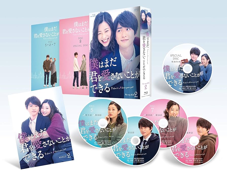 僕はまだ君を愛さないことができる Blu-ray BOX2〈5枚組〉 Amazon.co.jp: 僕はまだ君を愛さないことができる Blu-ray BOX2