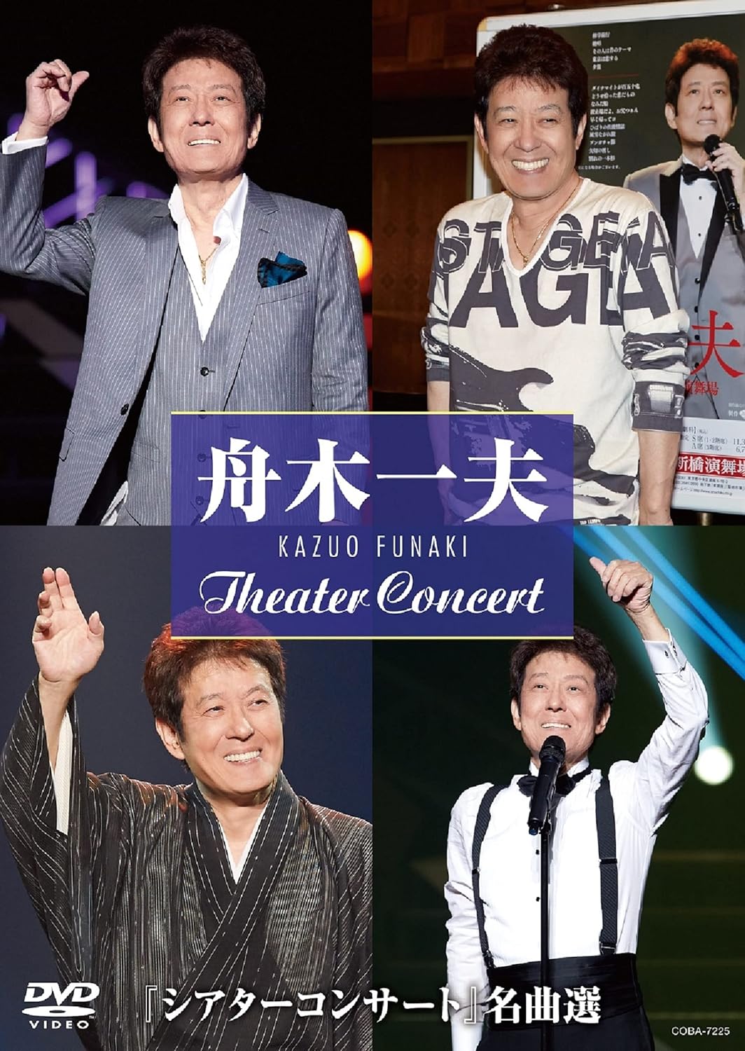 舟木一夫 DVD舟木一夫ヒット全曲集 舟木一夫