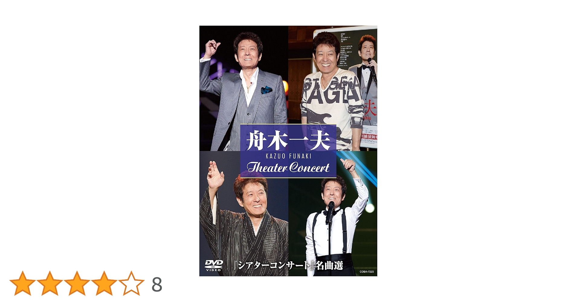 Amazon.co.jp: “シアターコンサート”名曲選 [DVD] : 舟木一夫