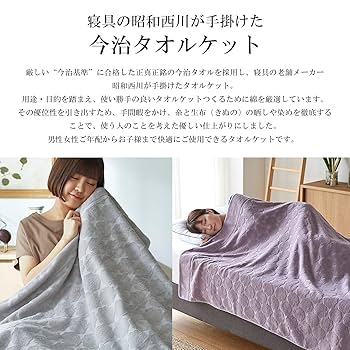 西川　今治タオルケット 西川 今治タオルケット シングル 綿100% 春夏ケット