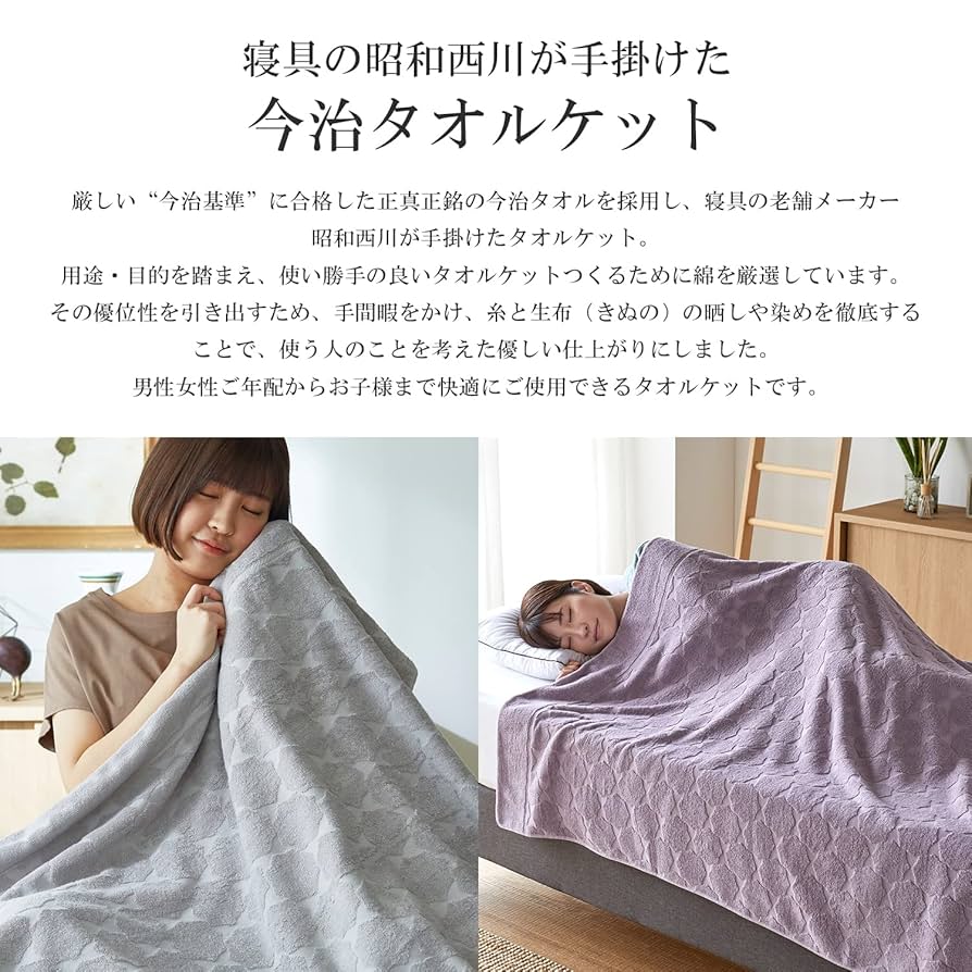 昭和西川 タオルケット 今治 シングル 日本製 綿100今治タオル アウトレット imgrc0091850278.jpg