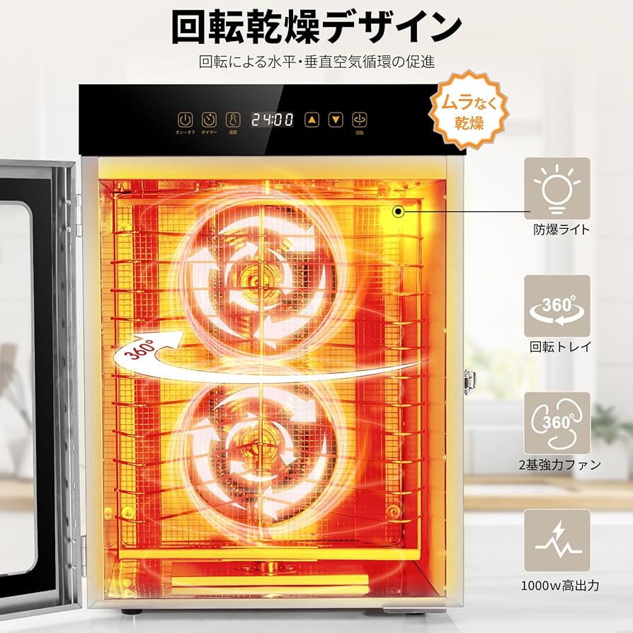 【美品】自動回転式フードドライヤー ステンレス製 デジタル温度設定 12段式 Amazon.co.jp: Kwasyo 12段回転式フードドライヤー 食品乾燥機