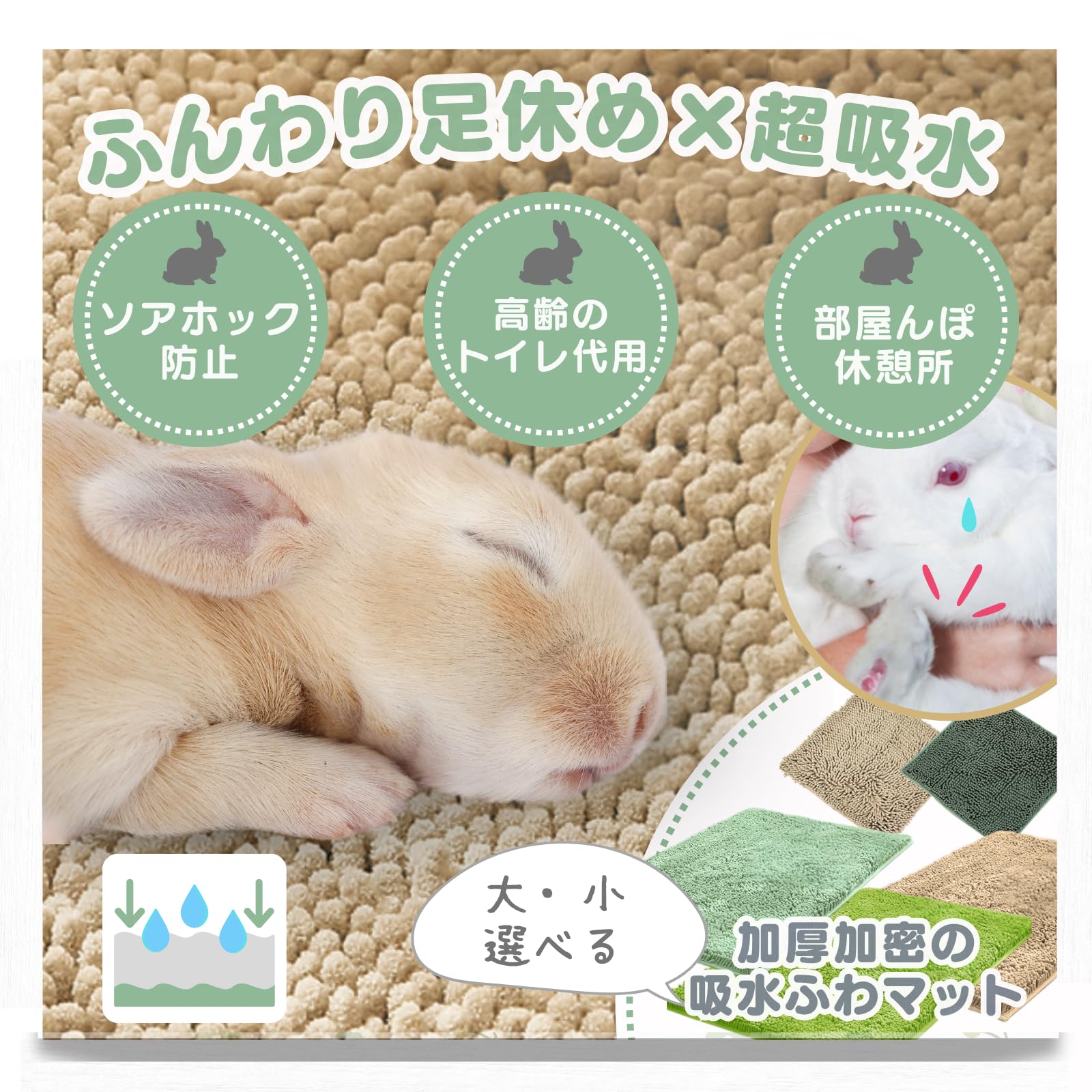 Mollemii うさぎ マット トイレ ソアホック 洗濯機OK 【足休め＆トイ…