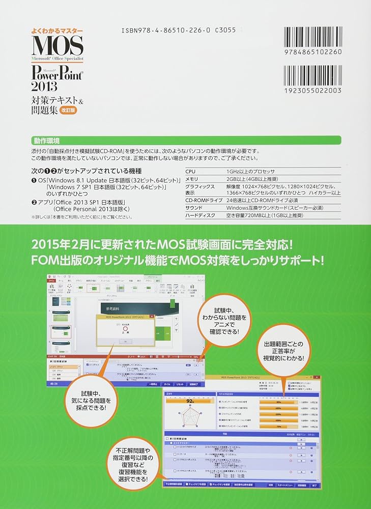 Microsoft Office Specialist PowerPoint 2013 対策テキスト