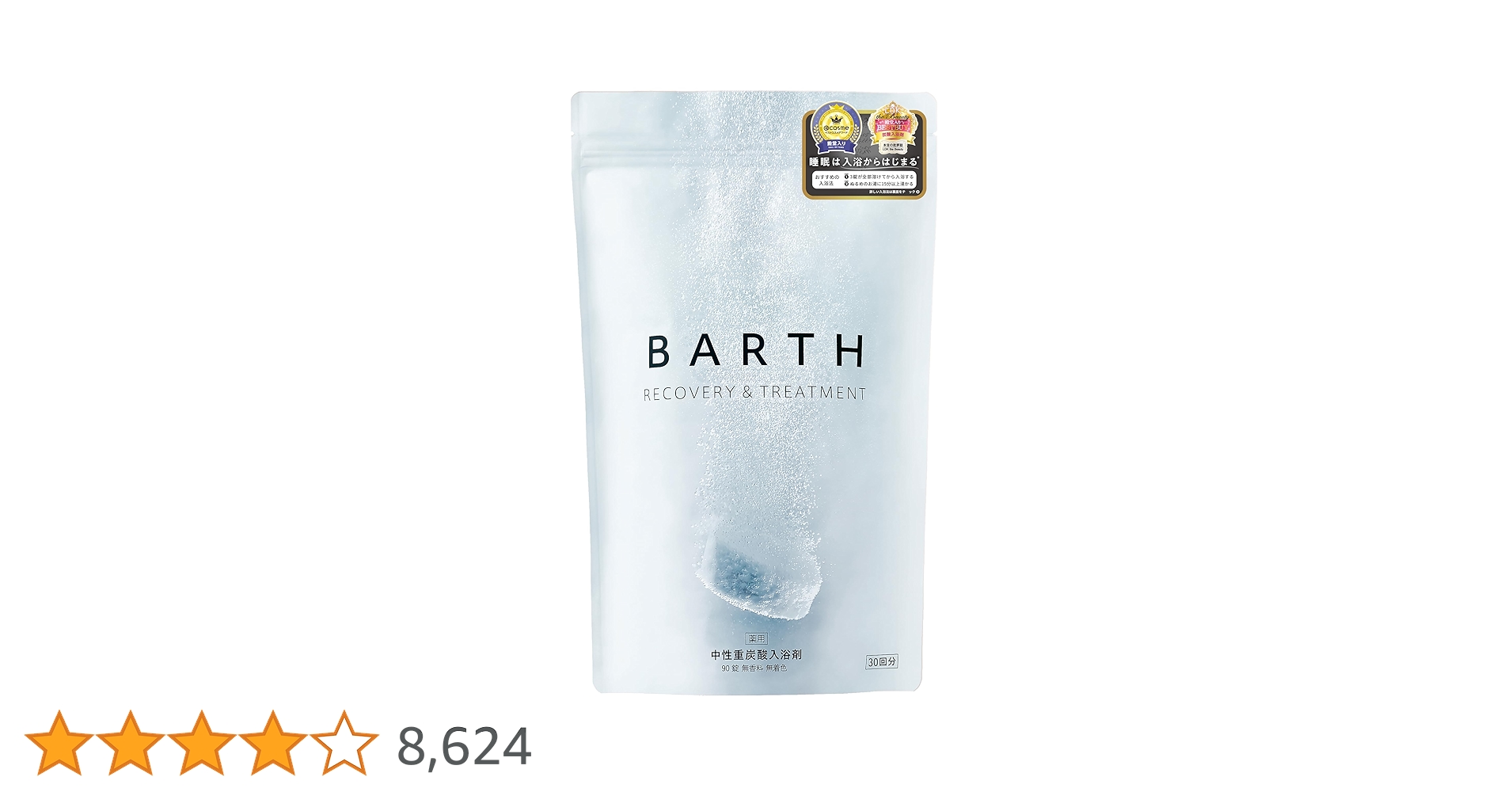 【新品】BARTH RECOVERY & TREATMENT 入浴剤　90個×2 81d8frNA7BL.jpg_BO30,255,255,