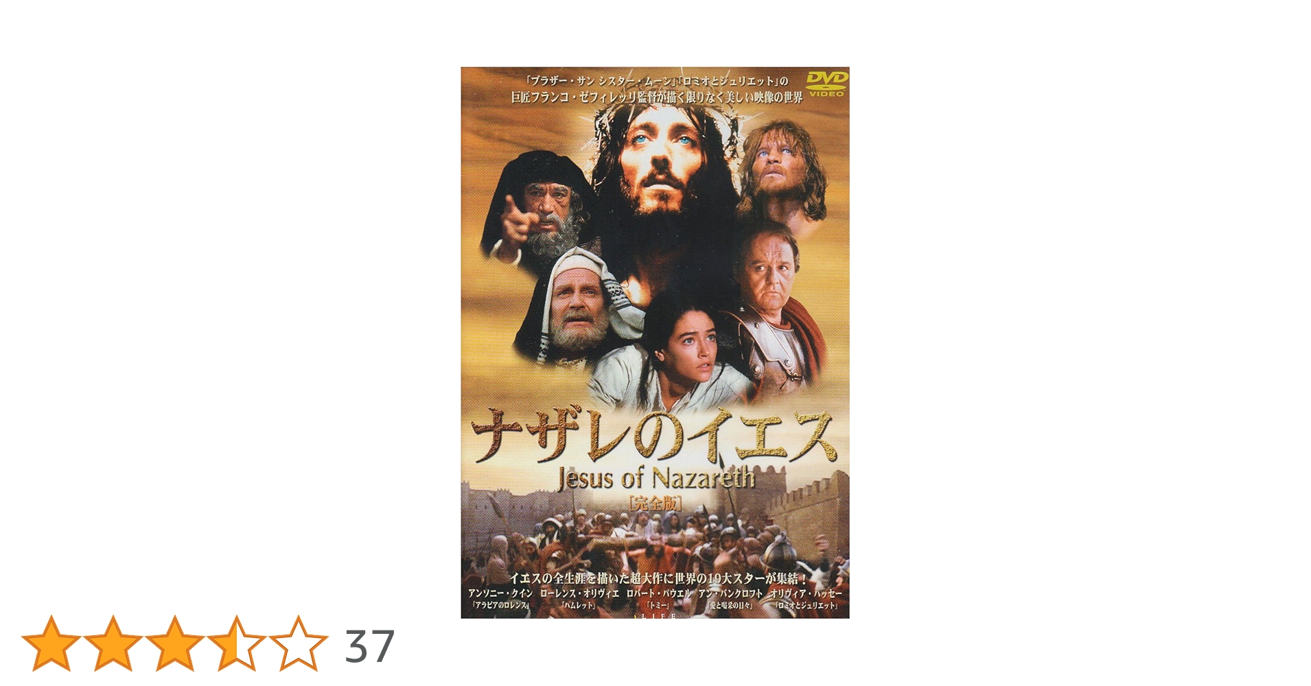 Amazon.co.jp: ナザレのイエス [DVD] : アンソニー・クイン: DVD
