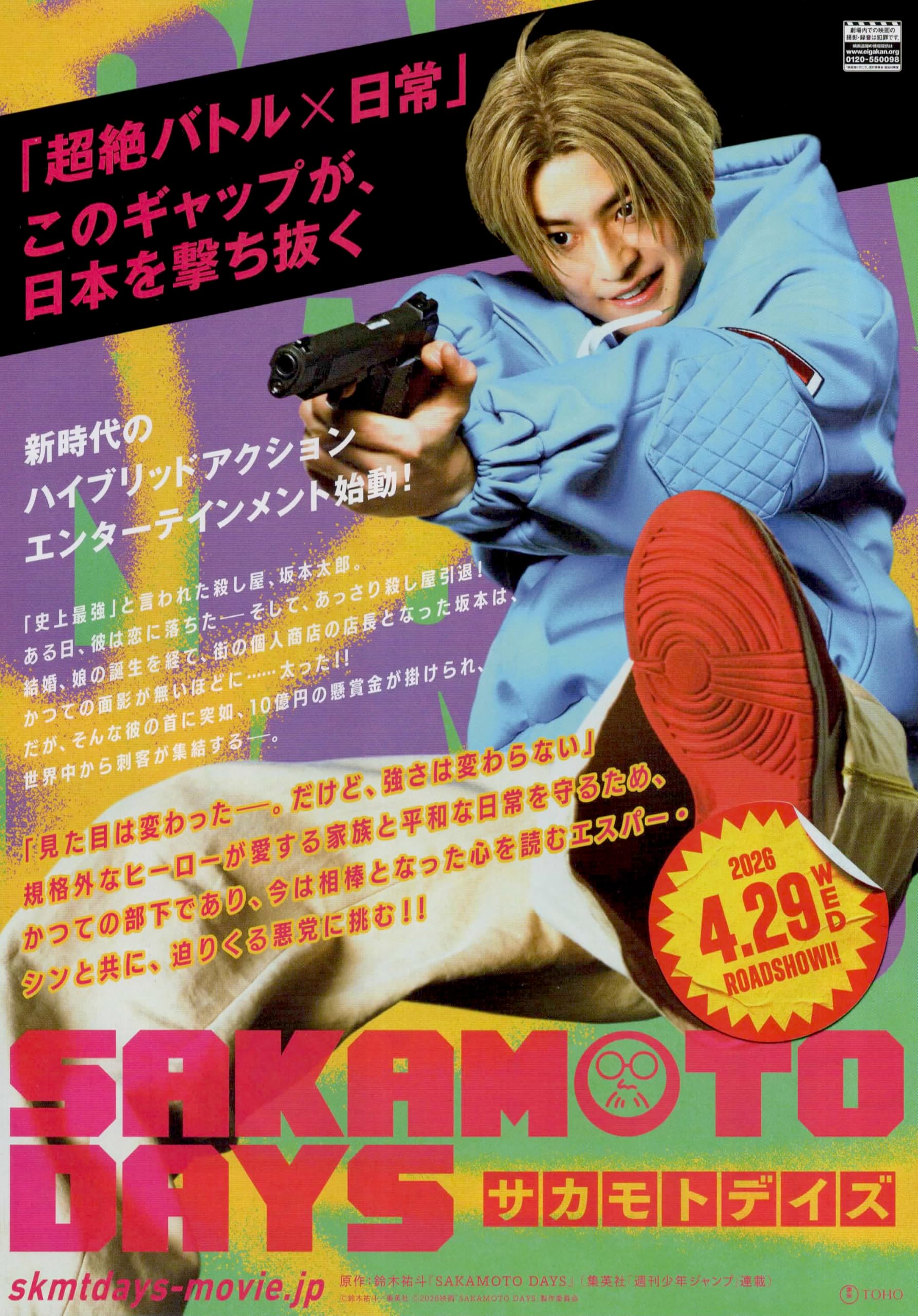 Amazon.co.jp: [TOHO]東宝 映画 SAKAMOTO DAYS サカモトデイズ 映画