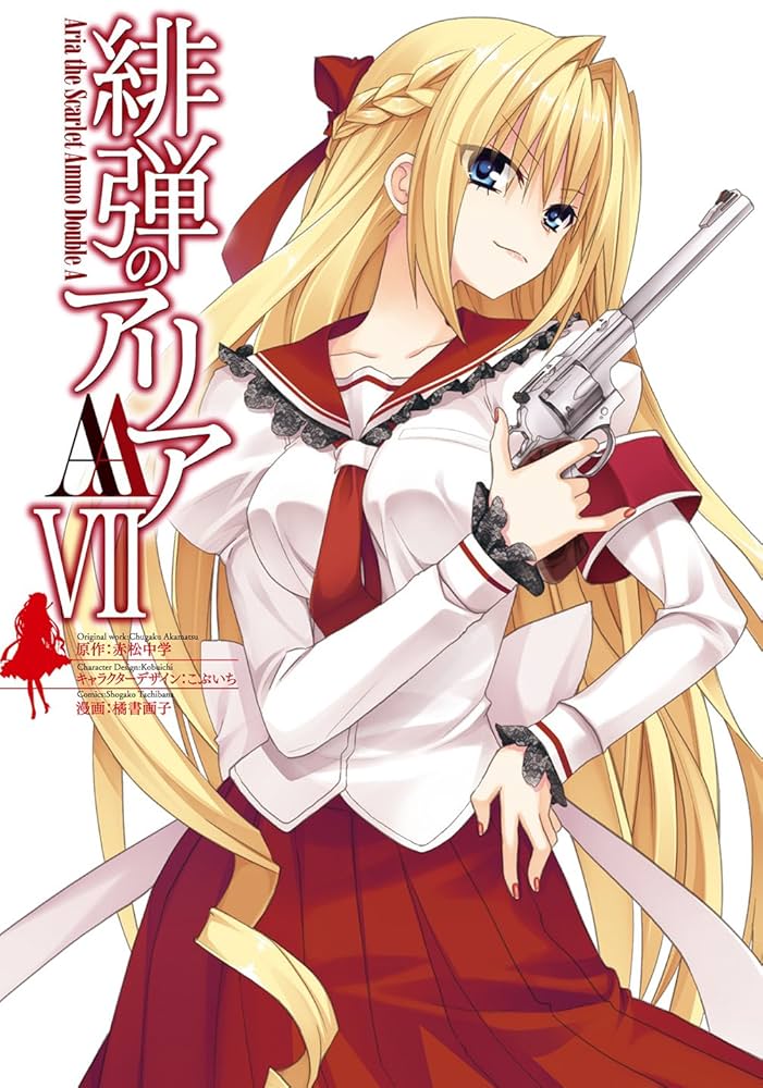 Amazon.co.jp: 緋弾のアリアAA (7) (ヤングガンガンコミックス