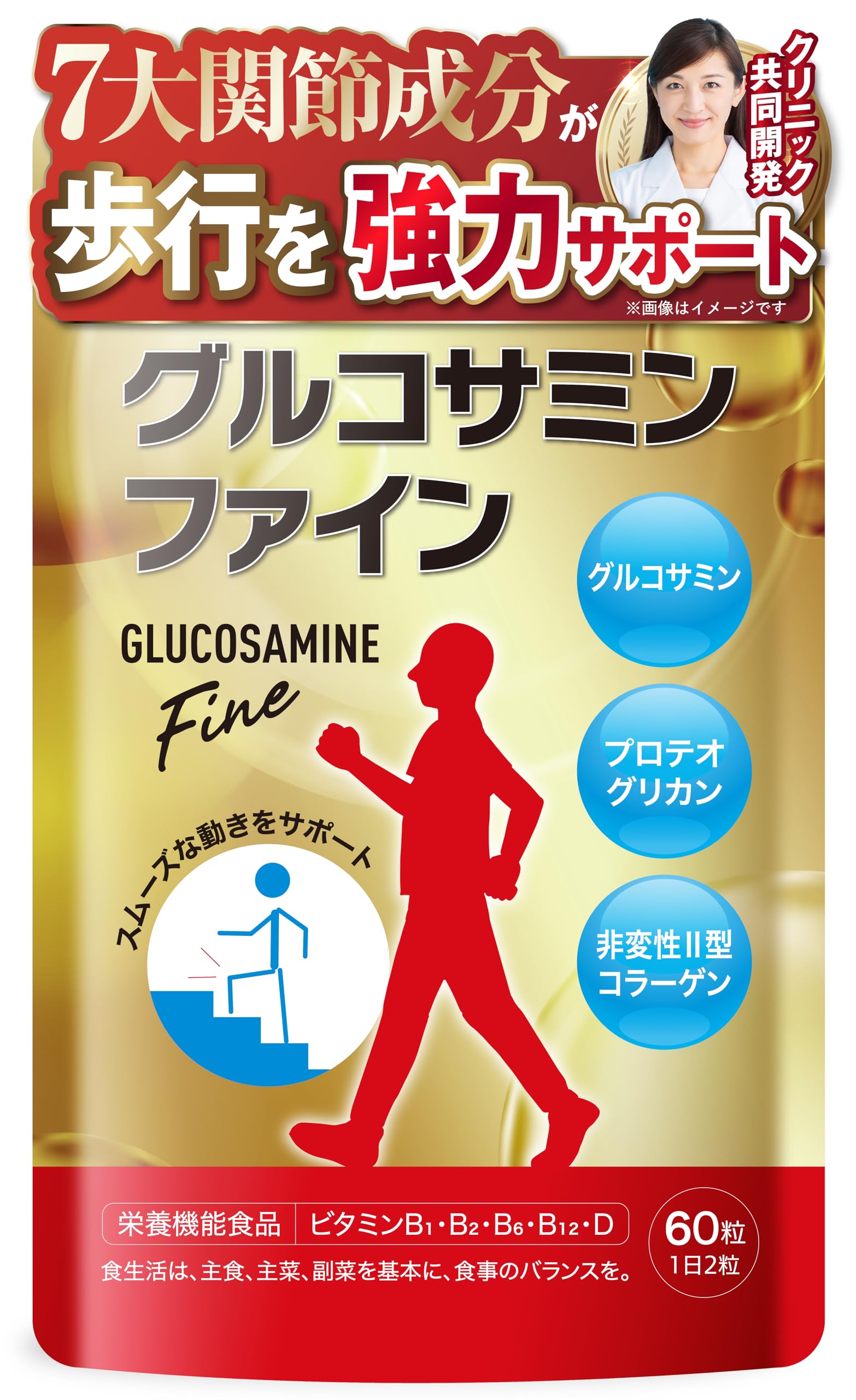 【ひざ・関節 7大成分贅沢配合】クリニック共同開発 グルコサミンファイン グルコ…