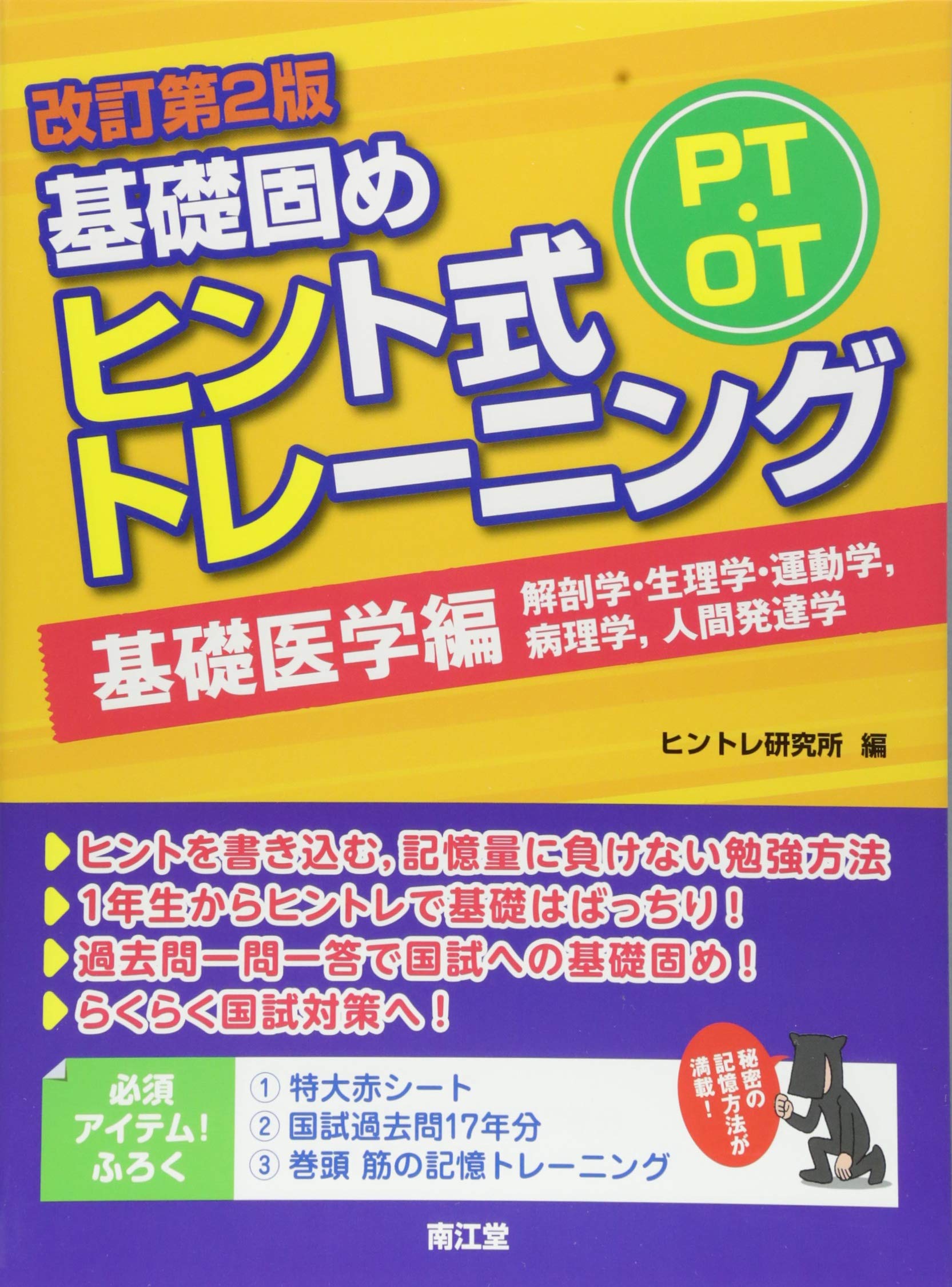 基礎固めヒント式トレーニング 2冊セット 81YB8YKLIzL.jpg