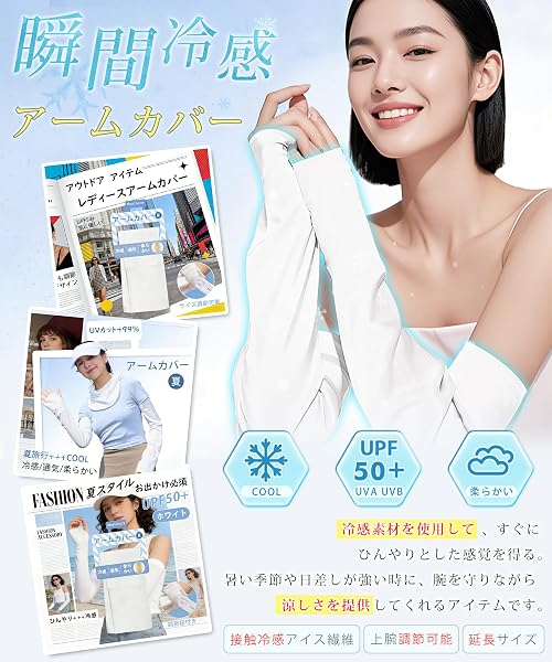 [MayCherry] スポーツ雑誌掲載 アームカバー UVカット レディース 夏 【特許接触冷感ナノアイス繊維・サイズ調節可能】 UPF50+ アームスリーブ アームカバー 腕カバー 通気性 吸汗速乾 ひんやり 指掛け 紫外線対策 日焼け止め UVカット - 2