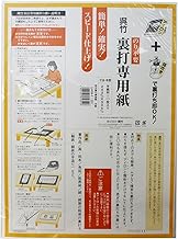 呉竹 半紙 裏打 専用紙 半紙 半紙用 半紙サイズ 半紙判 LA18-1
