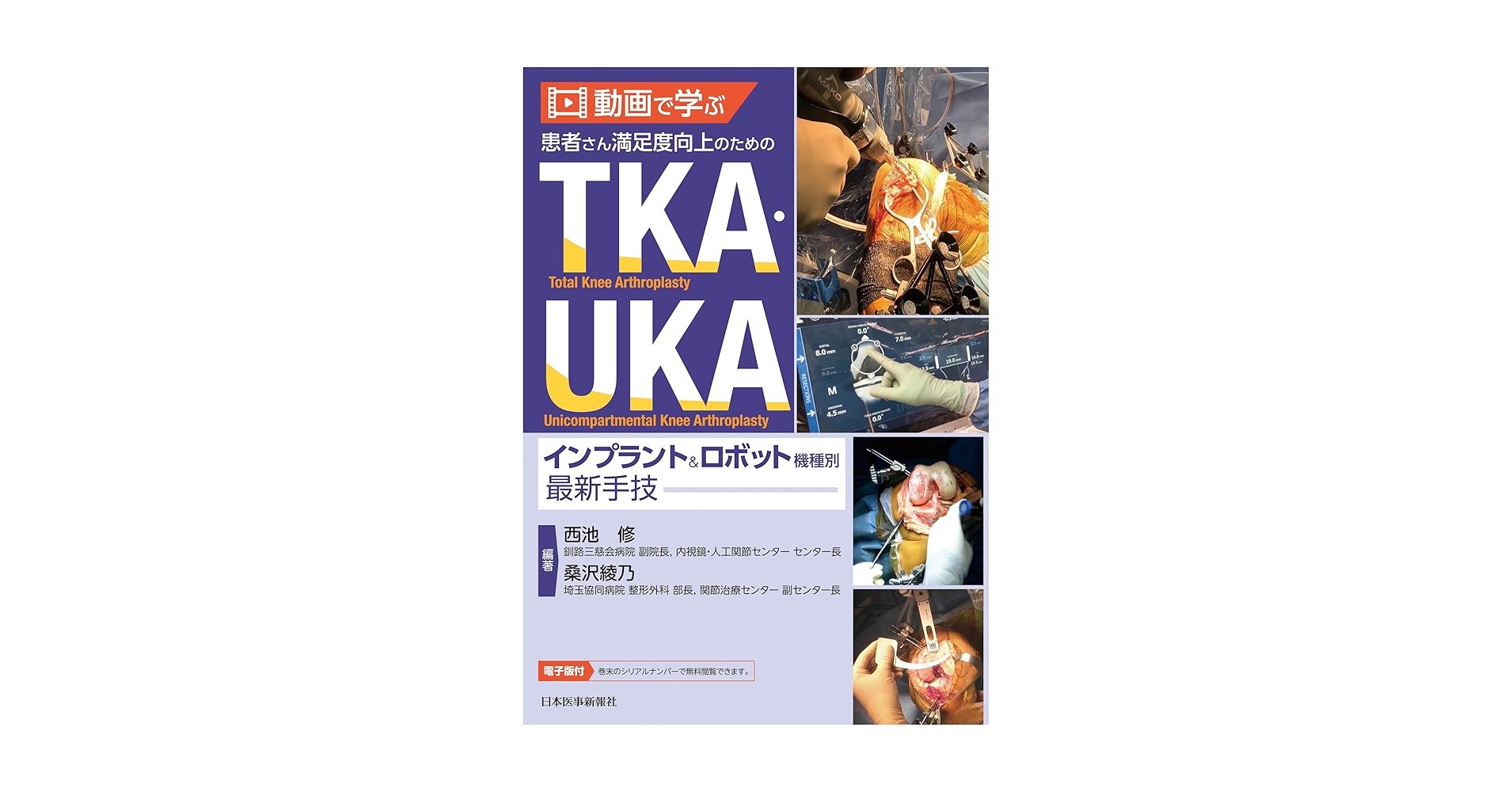 ＴＫＡ／ＵＫＡの匠　思考と技巧 - Ｗｅｂ動画付 TKA/UKAの匠【Web動画付】: 思考と技巧 | 平中崇文, 浜口英寿