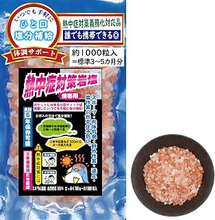 【熱中症対策義務化対応商品】【長期５年保存可能】ヒマラヤ赤岩塩 小粒タイプ いつでもどこでも手軽に塩分補給 ポケットサイズのため携帯用にも◎ 料理や食卓塩にも適したミネラル豊富なレッドソルト 無添加 スポーツ 野外作業 外仕事 農作業などに最適「１袋×１００ｇ（約１０００粒入り）」※重量基準による充填のため、粒数は前後します。