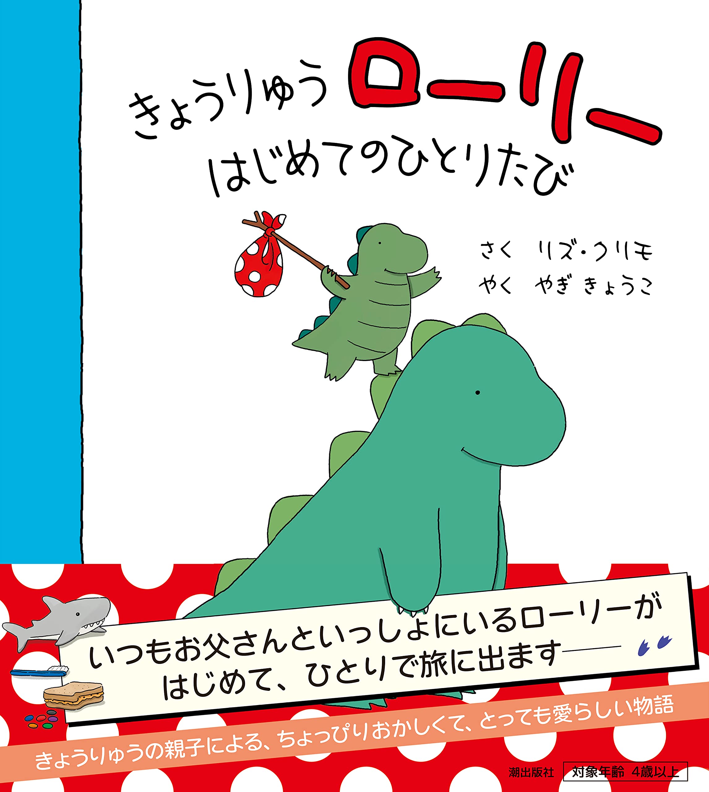 りゅうページ きょうりゅう 新版 (はっけんずかん) 3~6歳児向け 図鑑 | 真鍋真