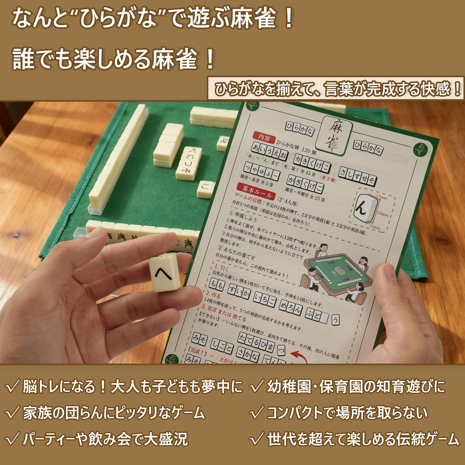 Amazon | 【牌尺・収納袋・マット付き】平仮名麻雀牌 (基礎版 120枚