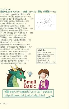 小学生からのプログラミングSmall Basicで遊ぼう!! カンタン。タノシ… カンタン。タノシイ。カッコイイ。小学生からのプログラミング