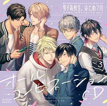 男子高校生、はじめての まとめ買いセット Amazon | 【メーカー特典あり】彼らの恋の行方をただひたすらに