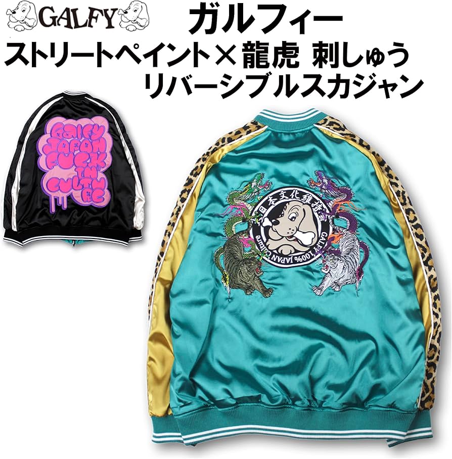 美品　GALFY 大型犬　龍虎スカジャン　XL イエローライトブルー 美品 GALFY 大型犬 龍虎スカジャン XL イエローライトブルー