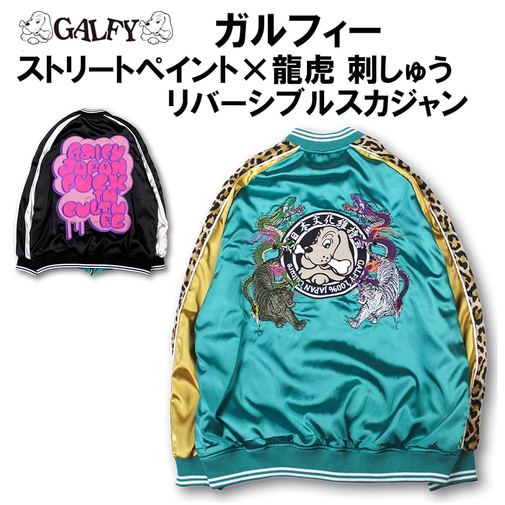 GALFY CRUTCH BRAND ガルフィー リバーシブル スカジャン 刺繍 GALFY CRUTCH BRAND ガルフィー リバーシブル スカジャン 刺繍