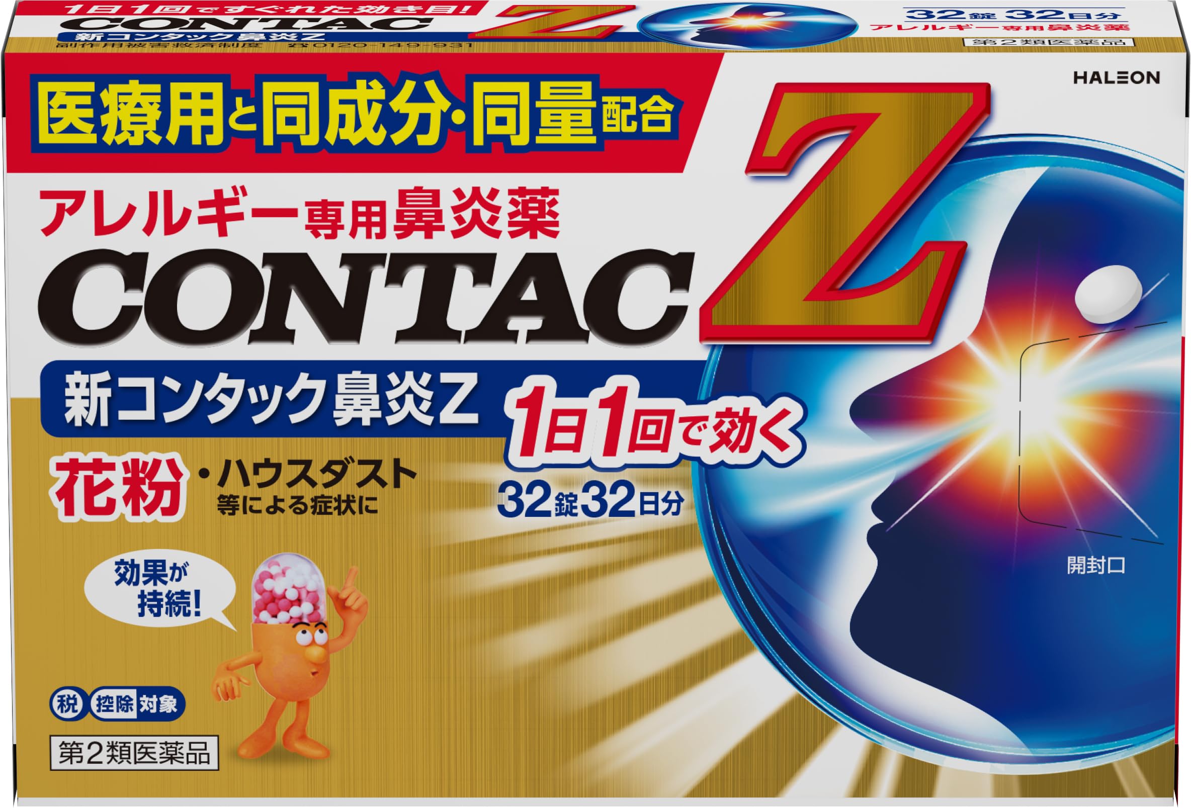 Amazon | 【第2類医薬品】新コンタック鼻炎Z 32錠 | Contac | 鼻水・鼻炎