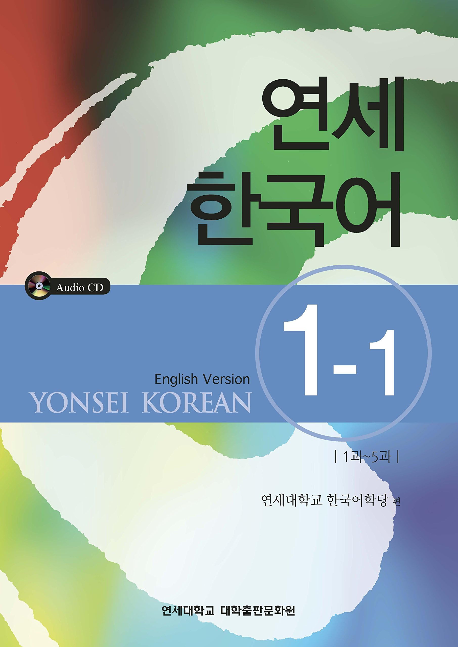 Yonsei Univ Pr Korean: 1
