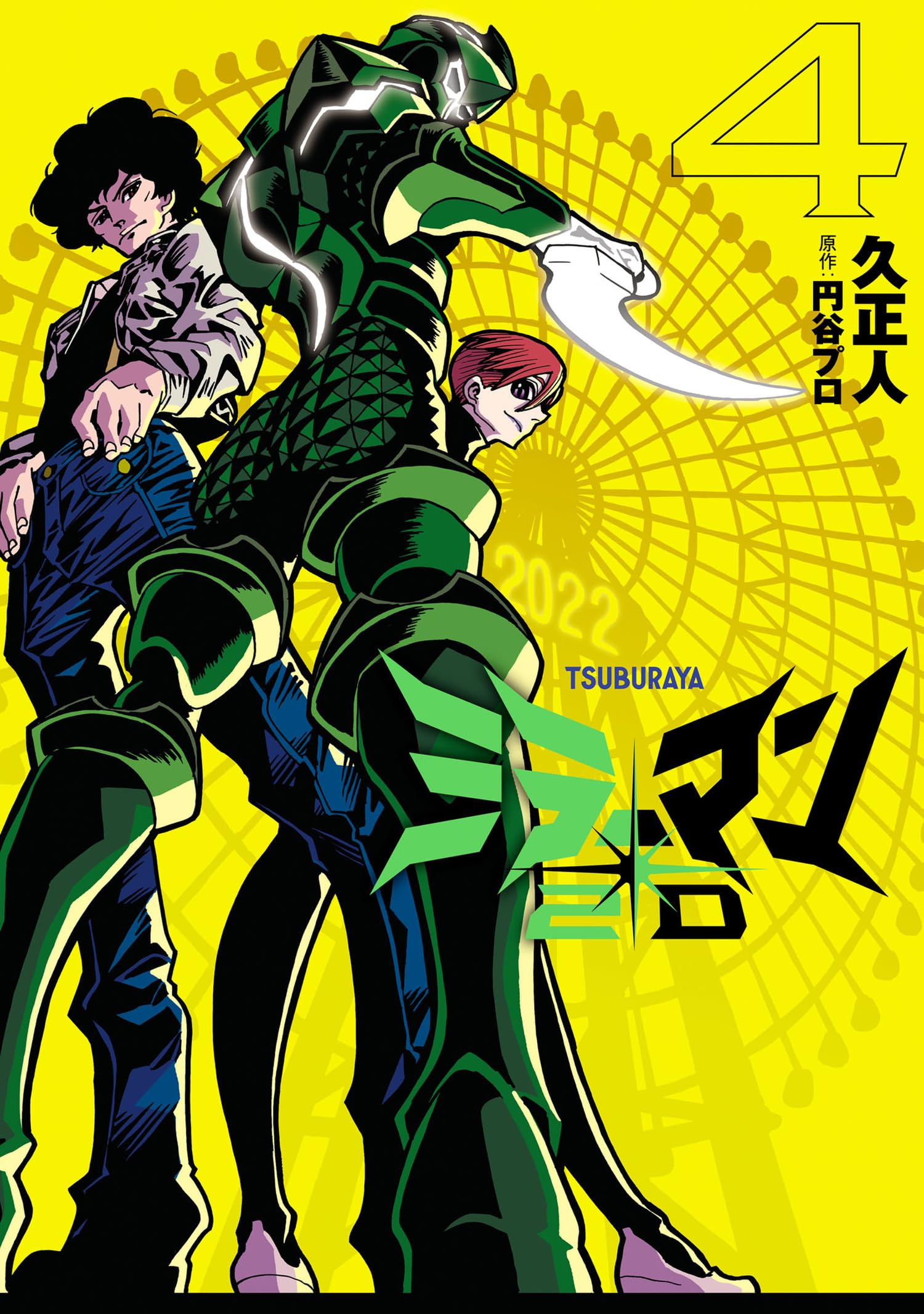 スライダーマン （全５巻） コミック】THE SHOWMAN（全5巻） | 菊田洋之 |本