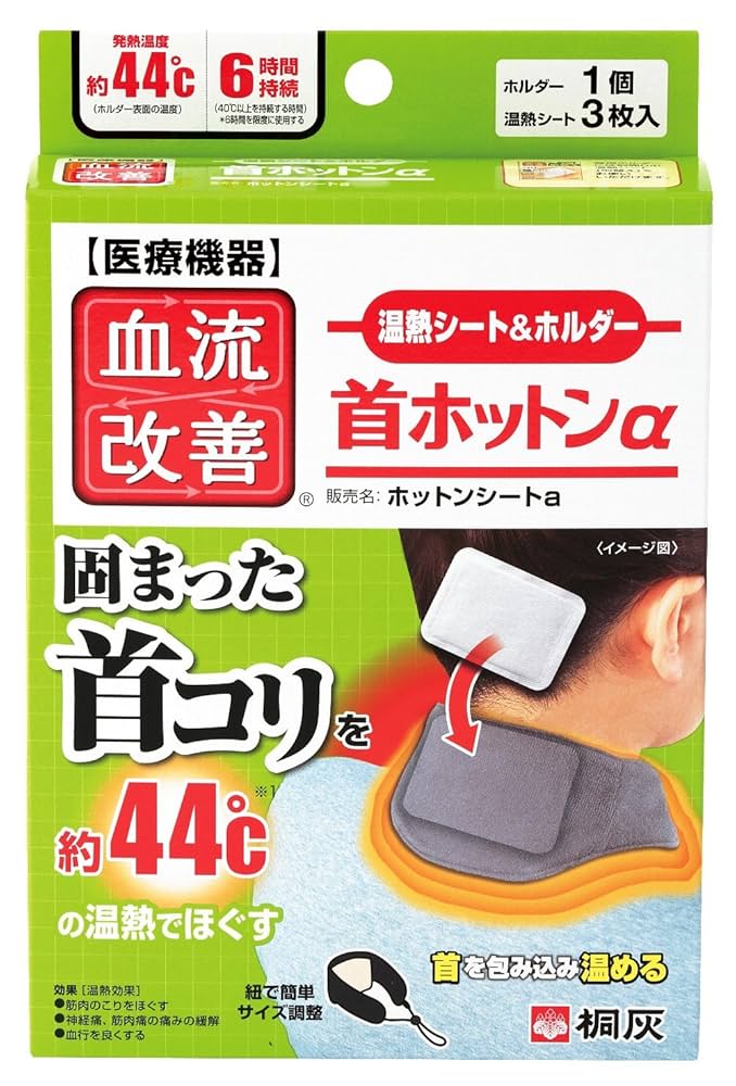 Amazon.co.jp: 桐灰化学 血流改善首ホットン 固まった首コリを