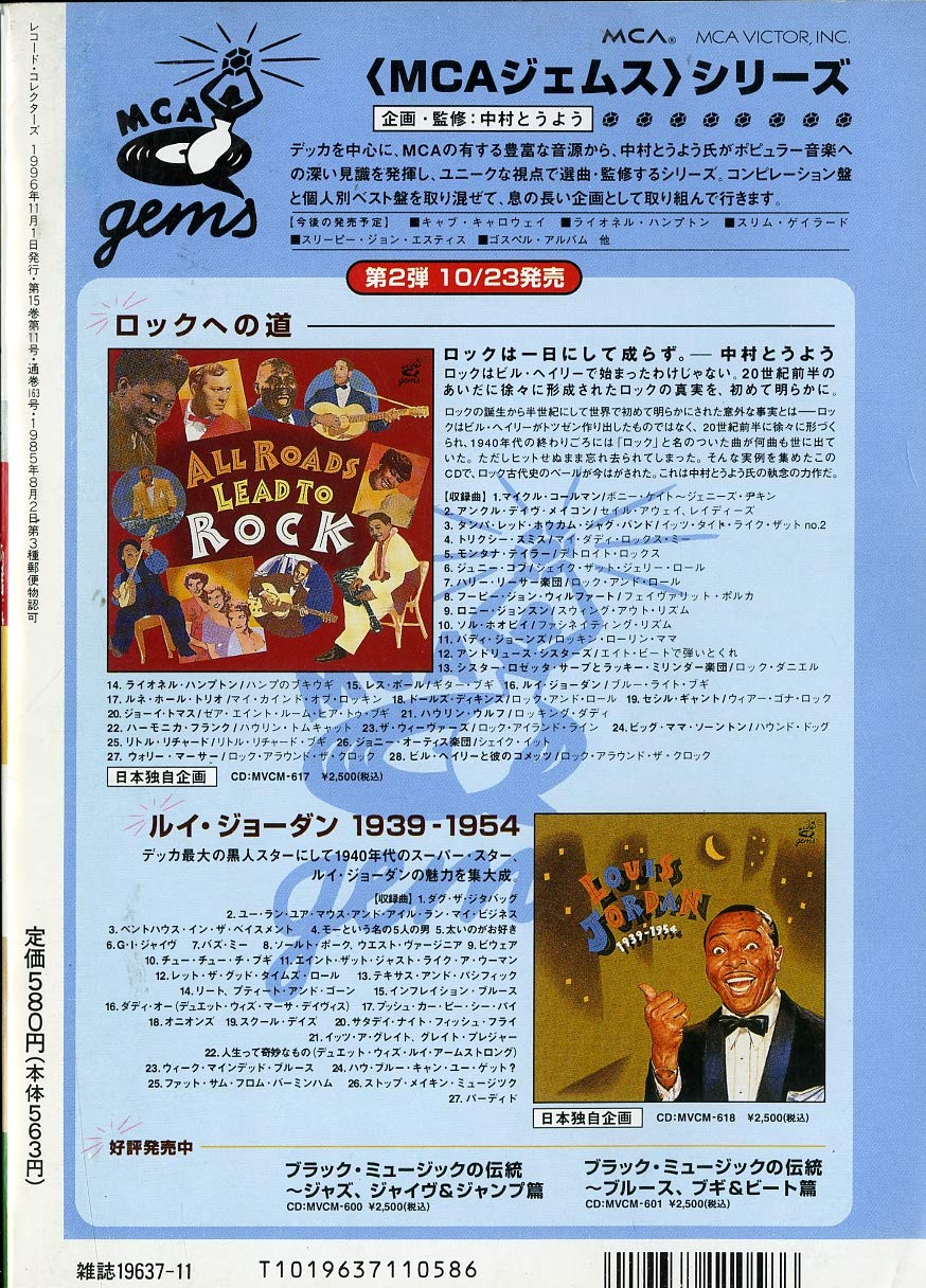 Amazon.co.jp: レコード・コレクターズ 1996年 11月号 [特集