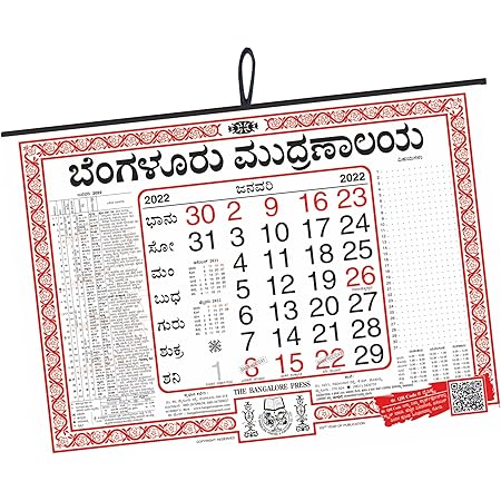 Calendar 2022 January Kannada