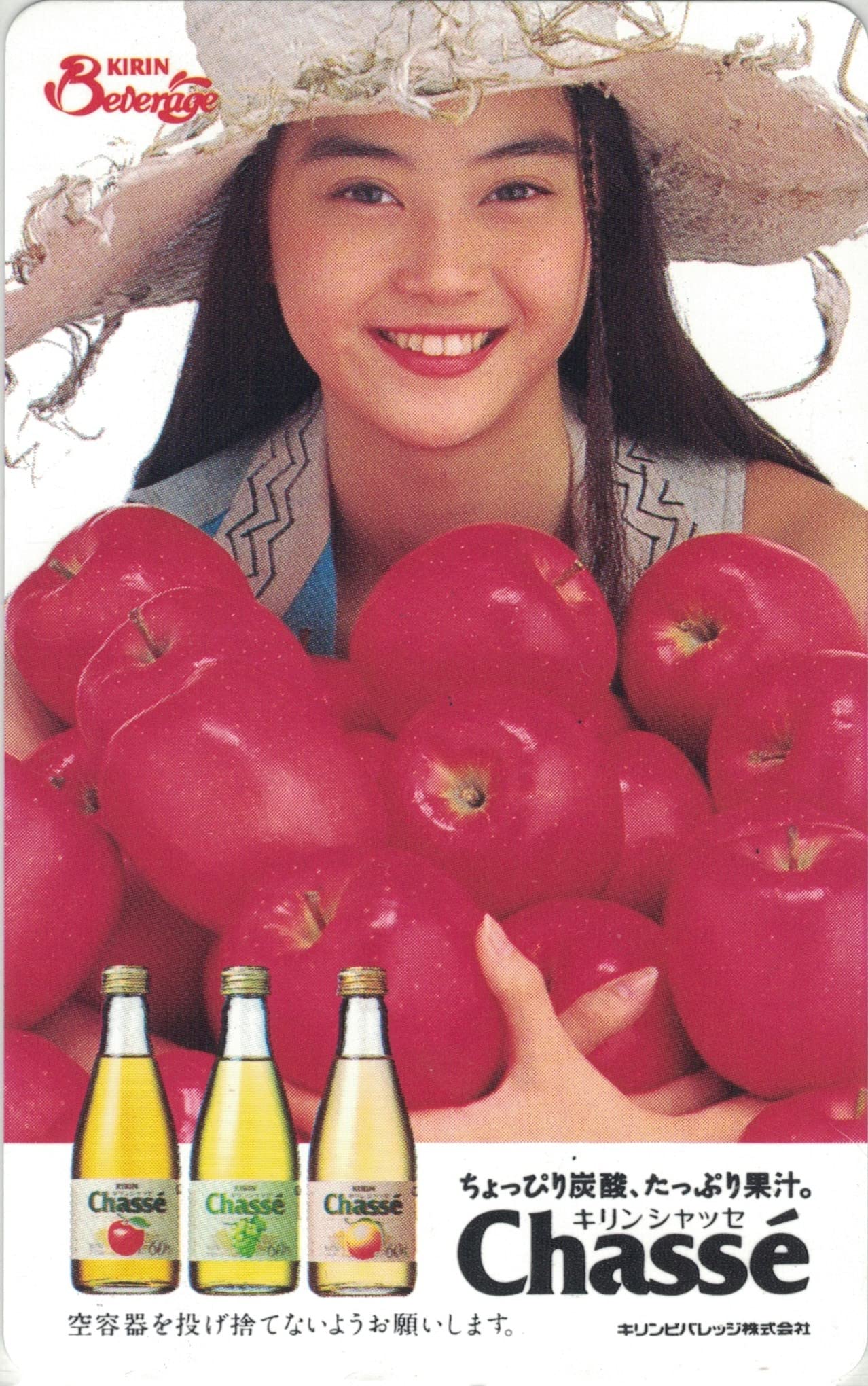 Amazon.co.jp: テレホンカード テレカ 観月ありさ キリンChasse