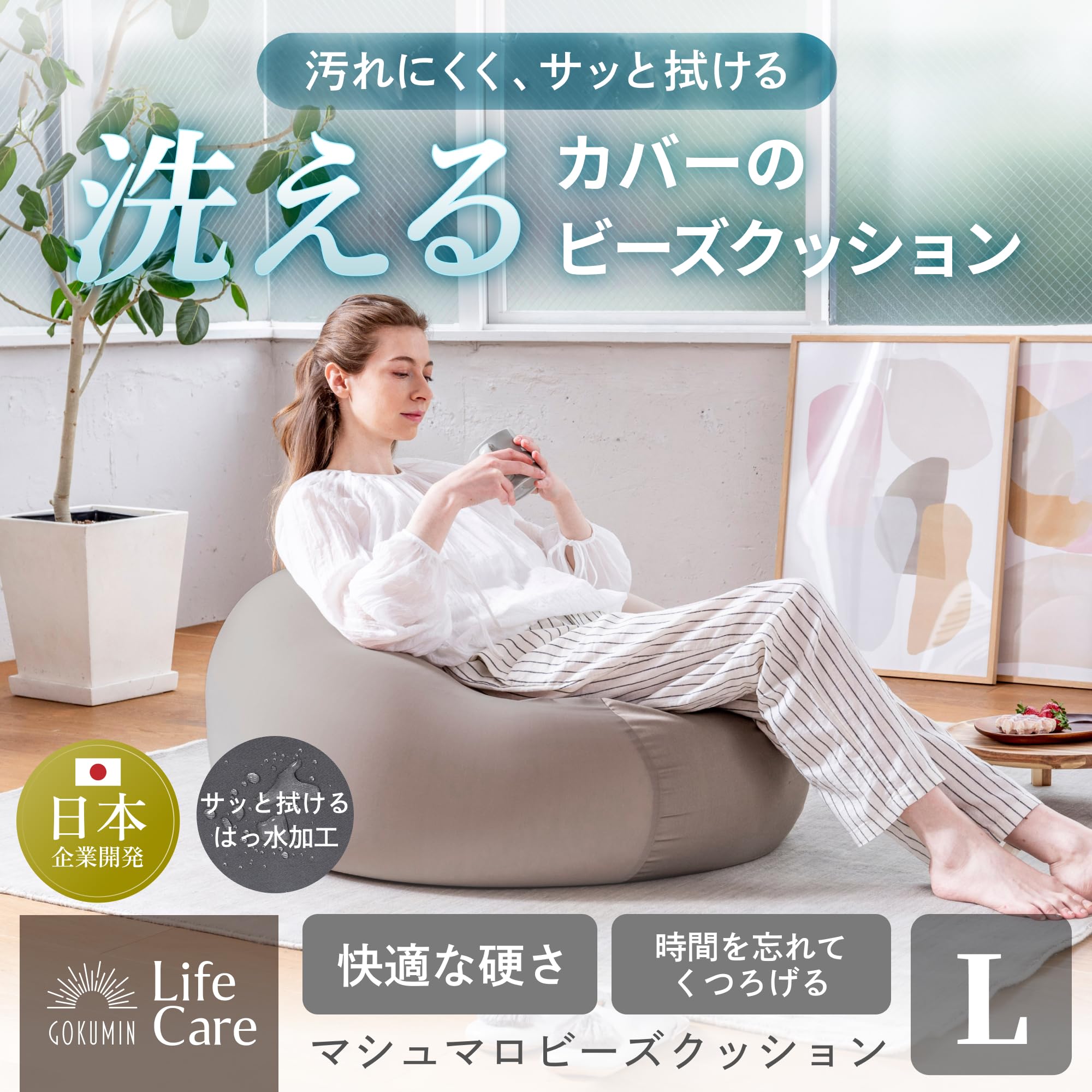 Amazon.co.jp: GOKUMIN ビーズクッション 特大 洗えるカバー 撥水加工