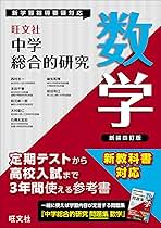 Amazon.co.jp: 旺文社 - 中学生の数学 / 中学教科書・参考書: 本