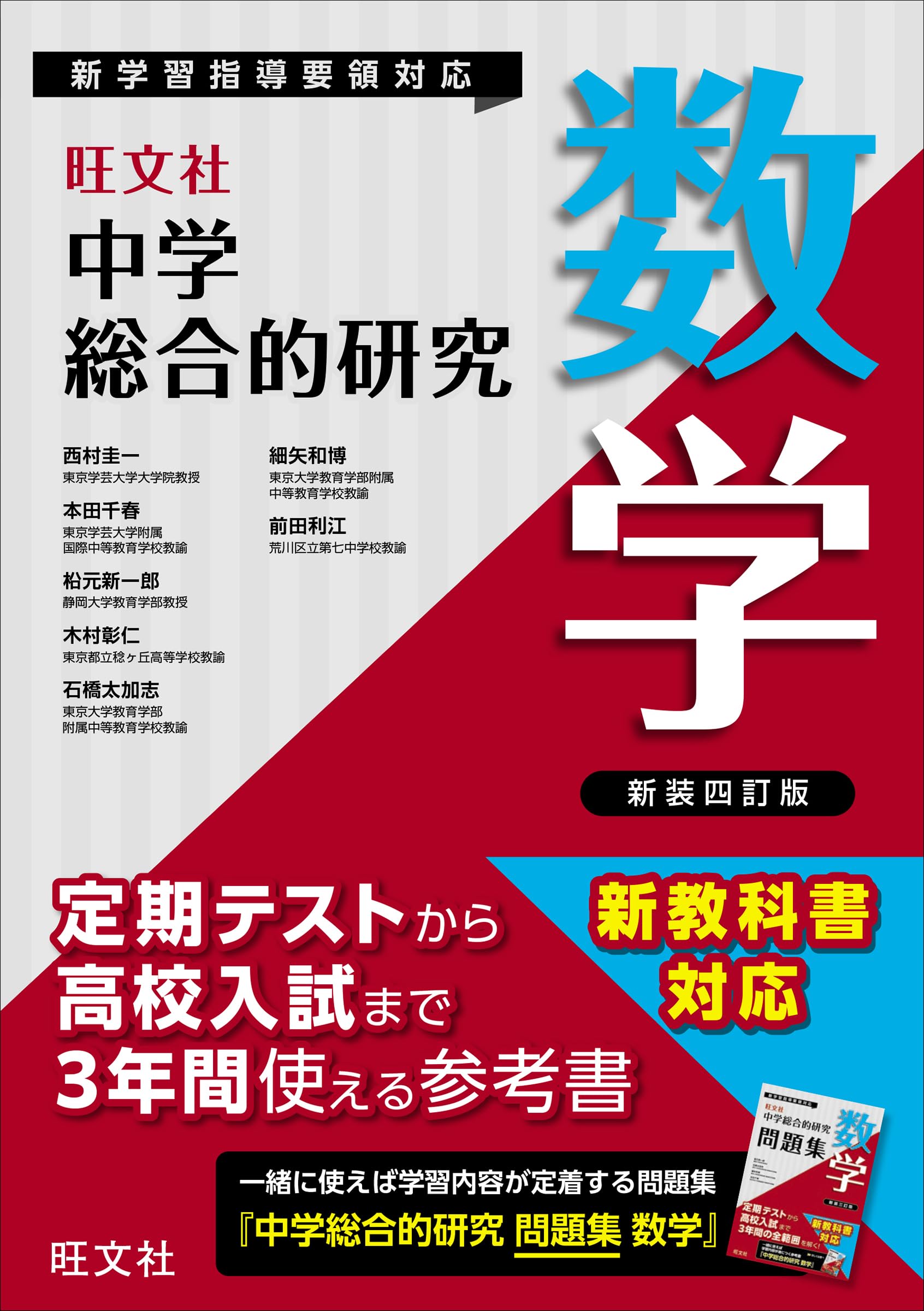 中学総合的研究 数学 新装四訂版 | 西村 圭一 |本 | 通販 | Amazon