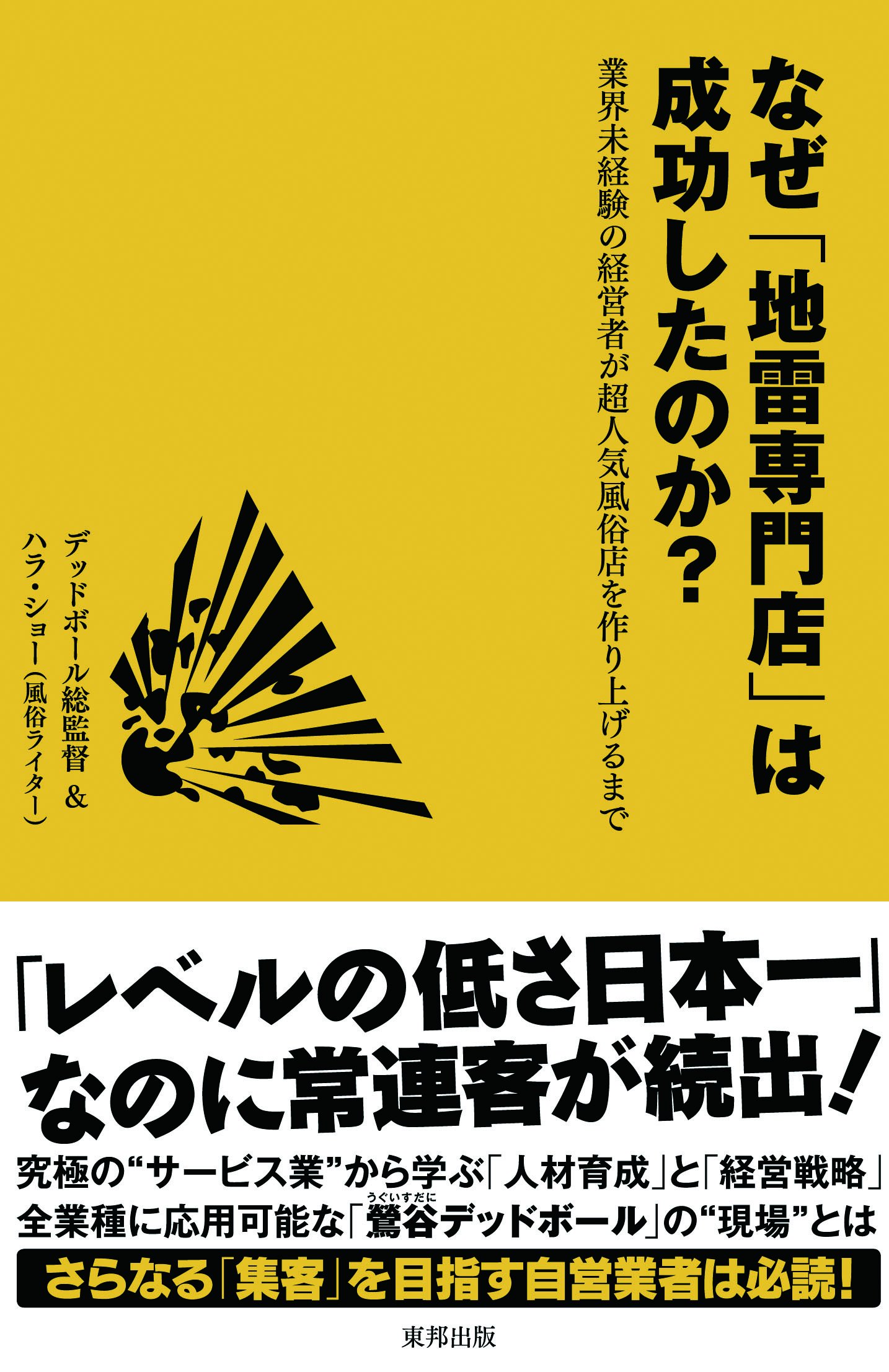 地域一番店経営百科 地域一番店経営百科 / 宮内 亨【著】 - 紀伊國屋書店ウェブストア