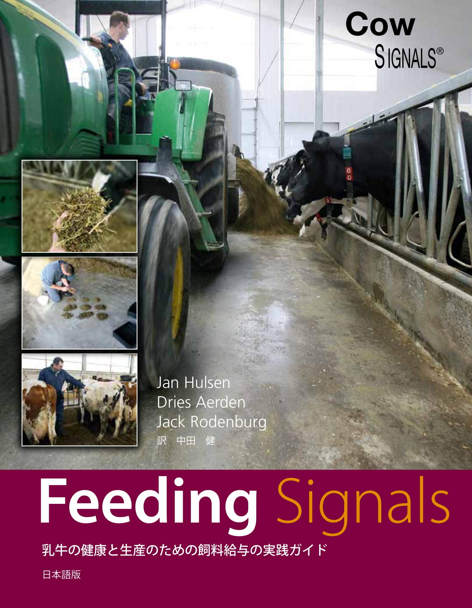 Feeding Signals: 乳牛の健康と生産のための飼料給与の実践ガイド (COW