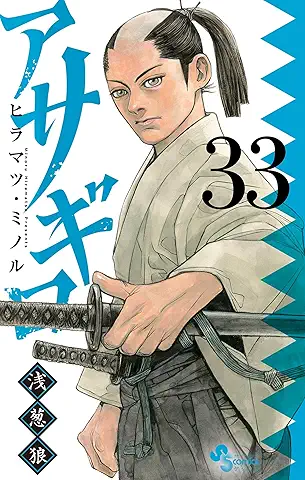 Asagiro (アサギロ) 01-33
