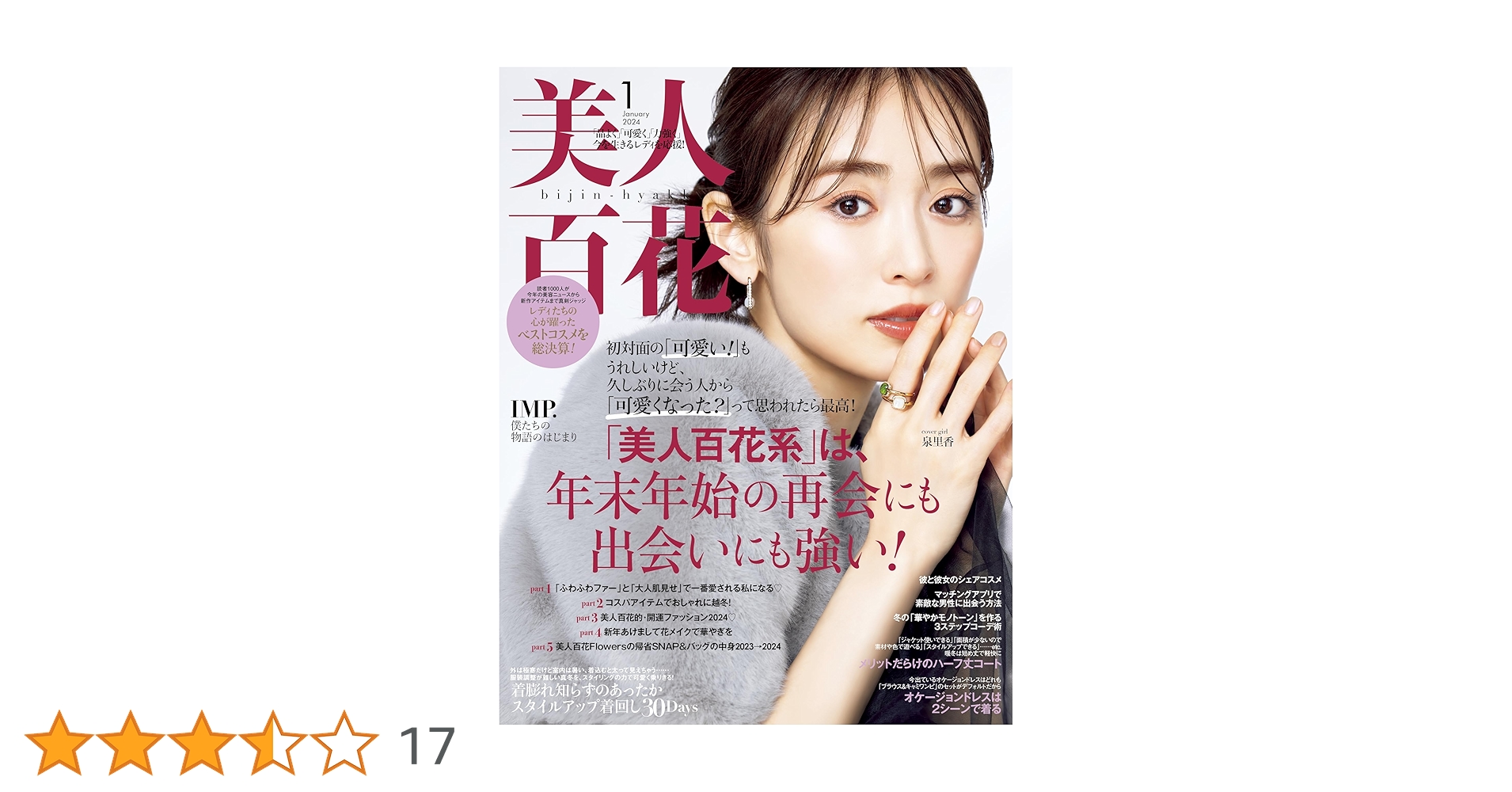 美人百花　2011年　1月号 美人百花 1月号 (発売日2011年12月12日) | 雑誌/定期購読の予約