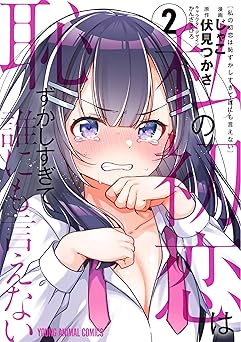 私の初恋は恥ずかしすぎて誰にも言えない