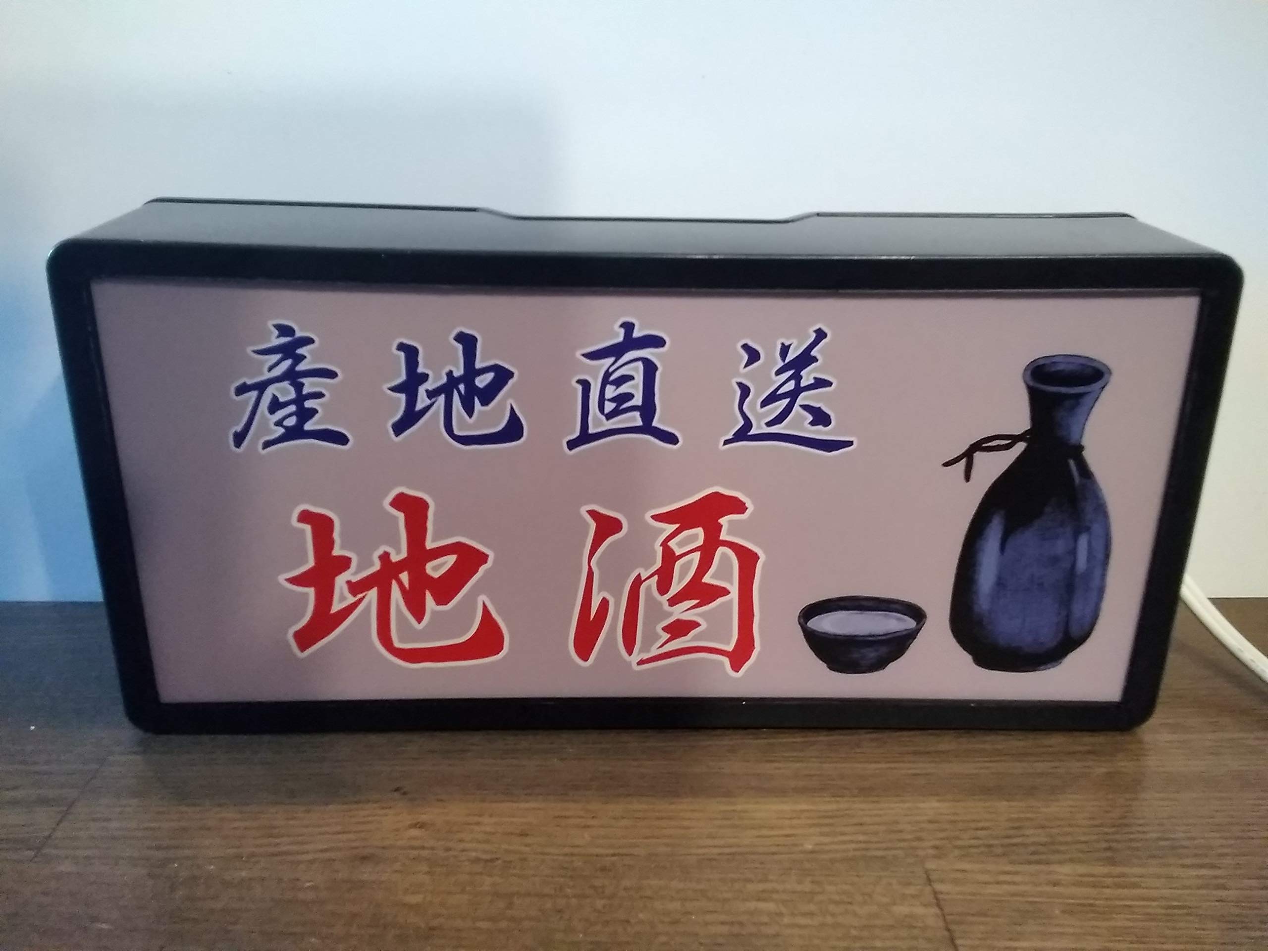 Amazon.co.jp: 【Sサイズ 10×20センチ】地酒 酒 日本酒 清酒 居酒屋 