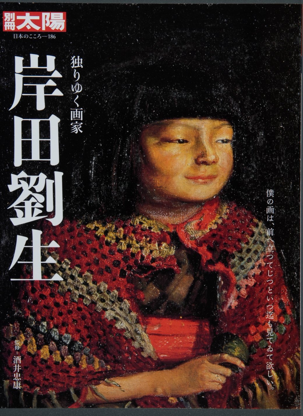 岸田劉生・Kishida/Ryuusei、原宿風景、コロタイプ、新品額付 吉塚康一 Koichi Yoshizuka on X: 